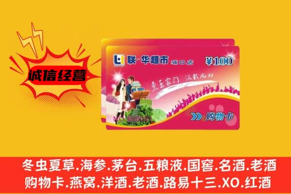 龙华区回收超市卡