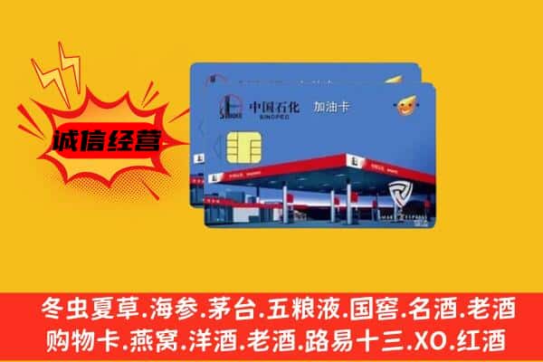 龙华区回收加油卡