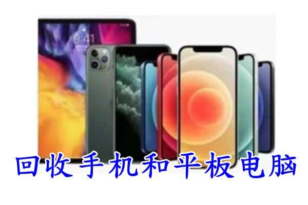 龙华区回收手机