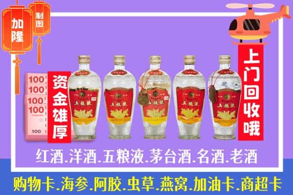 龙华区烟酒回收老五粮液酒.jpg